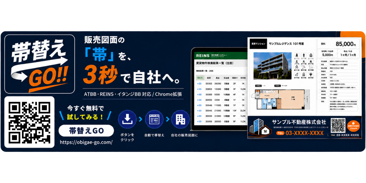 帯替えGO‼︎ — 販売図面の「帯」を3秒で自社へ。ATBB・REINS・イタンジBB対応のChrome拡張。