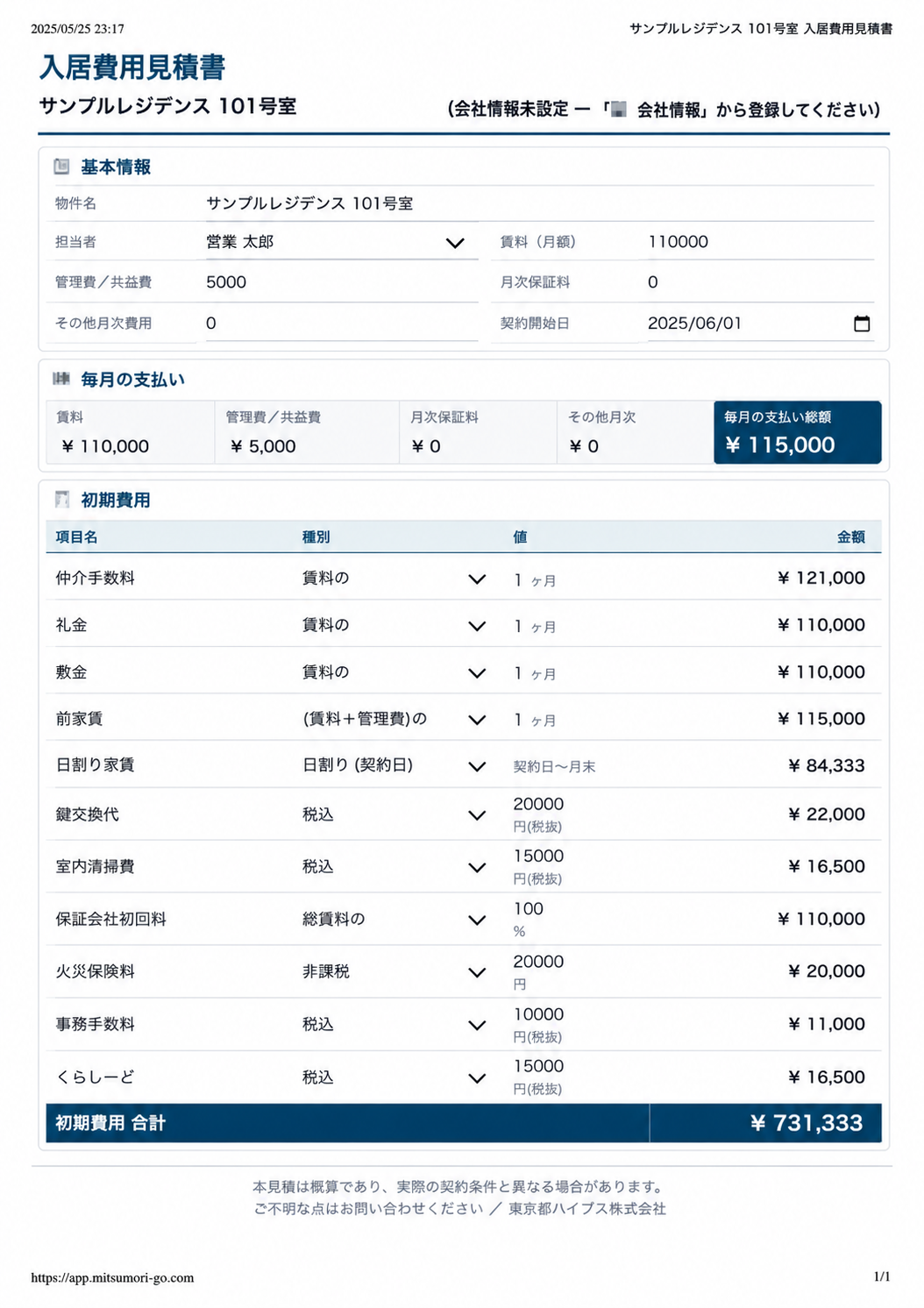 見積りGO!! - パシャっとその場で「5秒」で完成 | 賃貸営業マン専用ツール